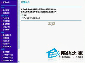 WinXP系统中netgear无线路由器设置方法