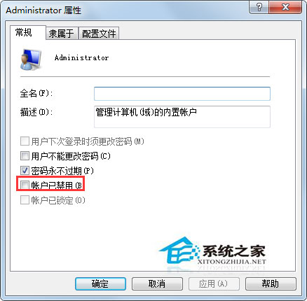 Win7系统注册dll时没有权限如何处理？