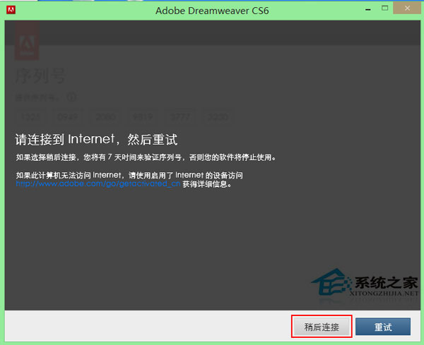 Win7安装Dreamweaver CS6提示错误代码0xc000007b怎么办？