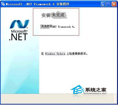 Win7系统下.NET framework 4.0安装失败如何解决？