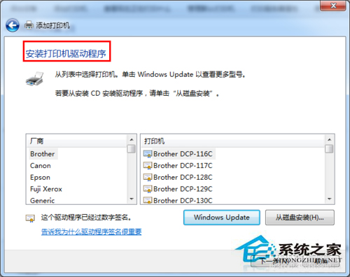 Win7系统中网络打印机怎么设置？