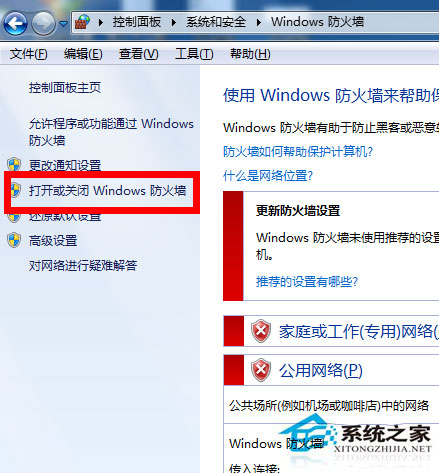 Win7防火墙在哪里设置？Win7系统怎么设置防火墙？