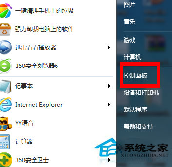 Win7防火墙在哪里设置？Win7系统怎么设置防火墙？