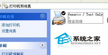 WinXP系统网络打印机怎么设置？WinXP打印机共享设置方法