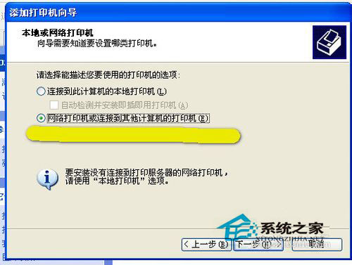 WinXP系统网络打印机怎么设置？WinXP打印机共享设置方法