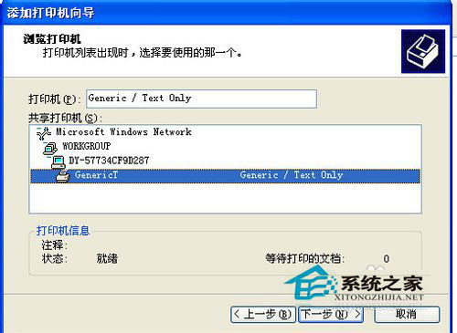 WinXP系统网络打印机怎么设置？WinXP打印机共享设置方法