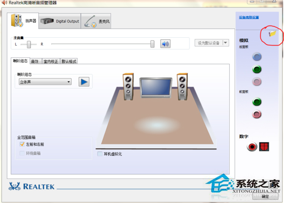 如何解决Win7桌面右下角总提示“插头已从插孔中拔出”的问题