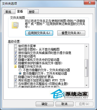 Win7系统查看隐藏文件的方法