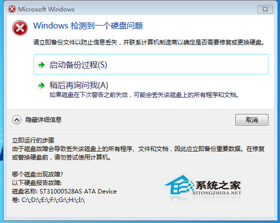 Win7禁止开机提示＂Windows检测到一个硬盘问题＂的方法