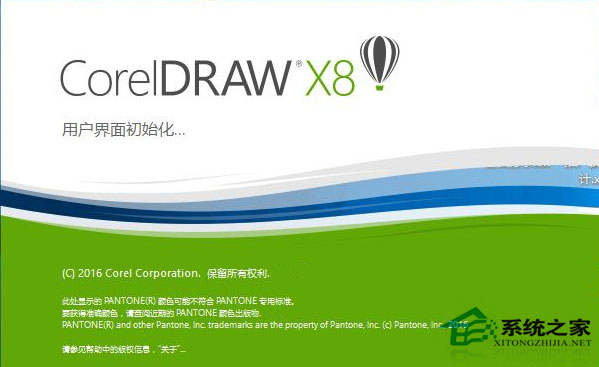 Win10系统屏蔽CorelDRAW X8登录界面的技巧