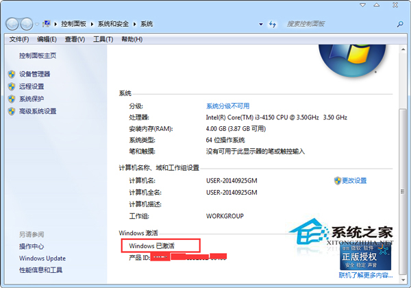 如何查看Win7激活码？Win7查看系统是否激活的步骤