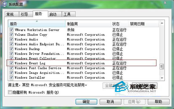 Win7系统打不开事件查看器的解决方法