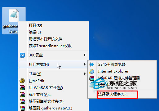 Win7系统RAR压缩文件的打开方式变成记事本了怎么办？