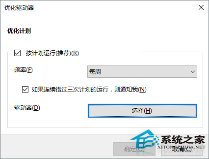 Win10优化SSD并整理磁盘碎片的技巧