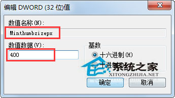 Win7怎么修改任务栏预览窗口的大小？