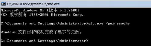 Win7系统SFC.exe/purgecache是什么命令？有什么用途？