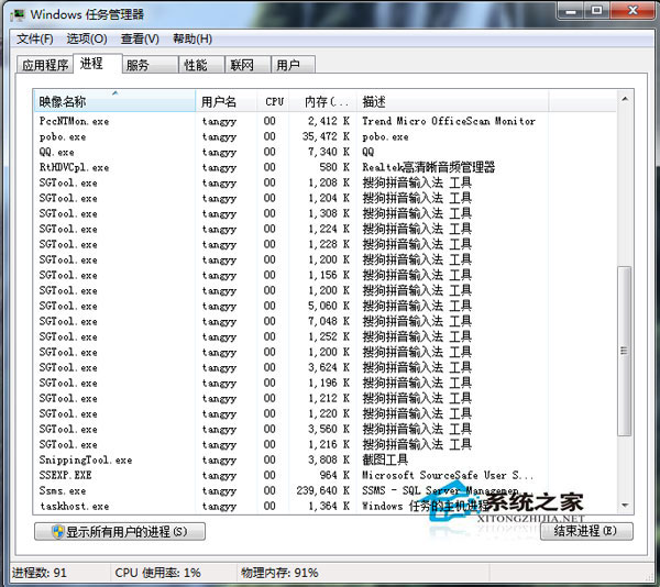 Win7系统禁用sgtool.exe进程的方法