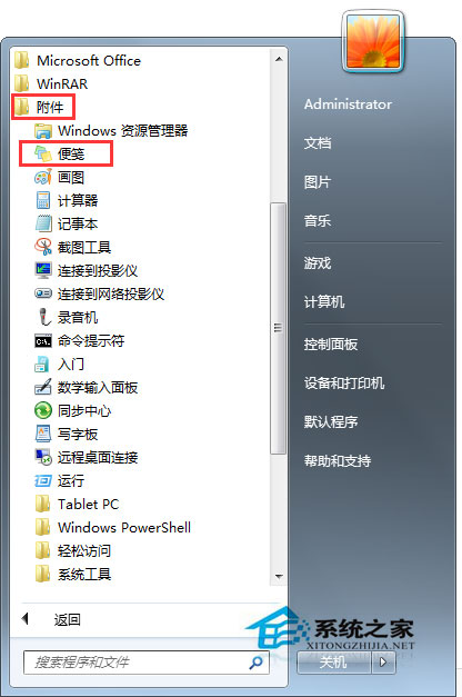 Win7系统自带的便笺怎么用？