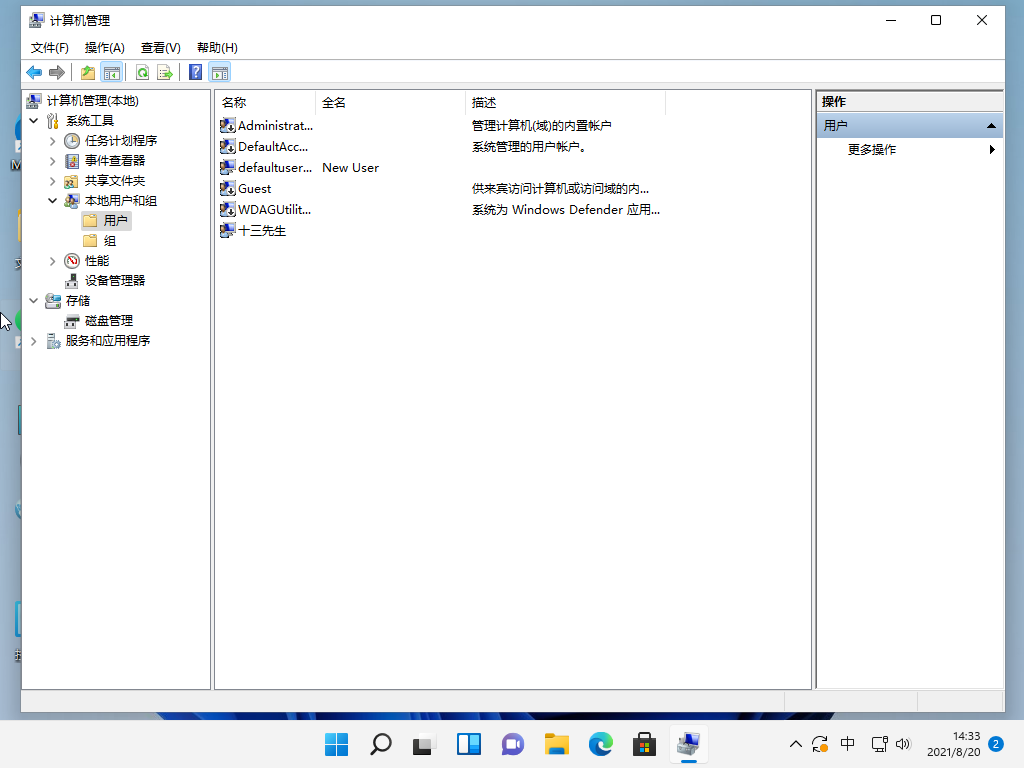 Win11怎么修改账户 Win11修改账户步骤方法