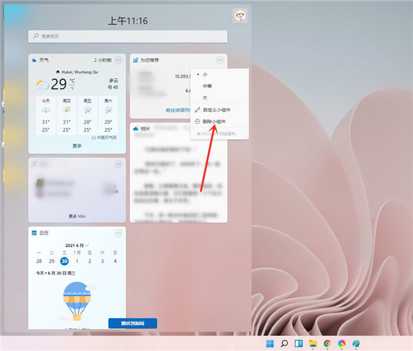 Win11小组件新闻怎么关闭 Win11小组件新闻关闭方法