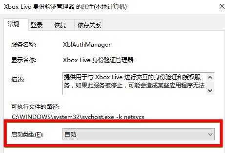 Win10无法登录xbox账号怎么办？Win10无法登录xbox账号的解决方法