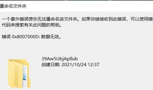 Win10重命名文件夹提示0x8007000D错误代码怎么办？