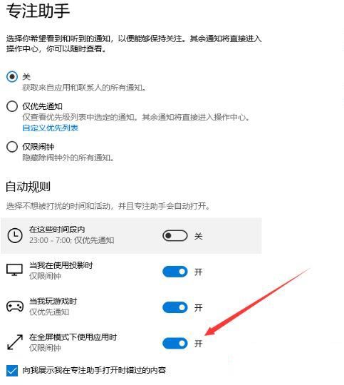 Win10专注助手怎么关？Windows专注助手关闭方法