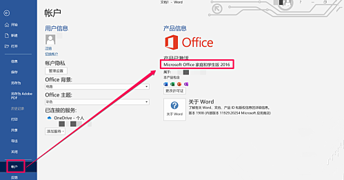 Win10怎么查看Office版本？查看Office版本方法