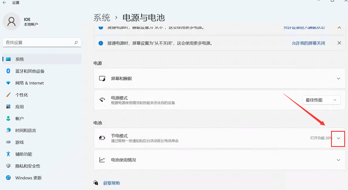 Win11节能模式怎么打开？Win11设置电源模式教程