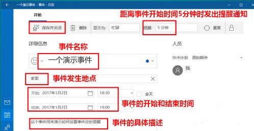 Win10系统怎么设置日历事件提醒？Win10日历事件提醒设置教程