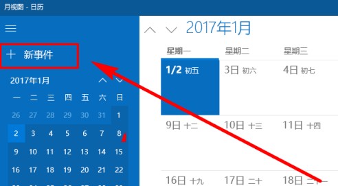 Win10系统怎么设置日历事件提醒？Win10日历事件提醒设置教程