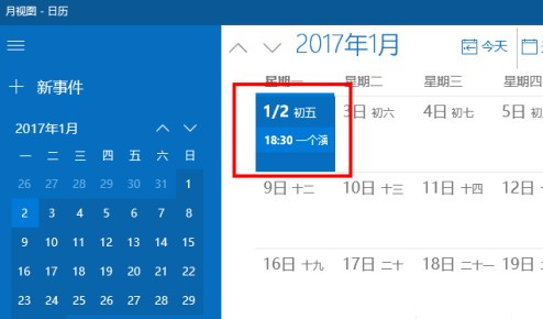 Win10系统怎么设置日历事件提醒？Win10日历事件提醒设置教程