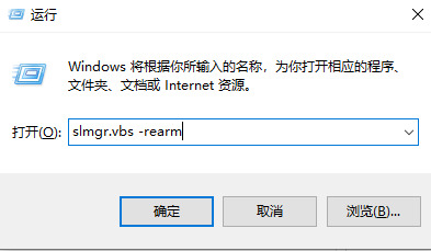 Win7怎么重置激活状态？Win7重置激活状态命令