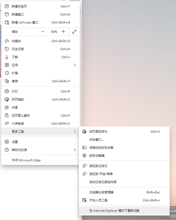 Windows11没了IE浏览器怎么办？教你如何在Edge中开启IE模式