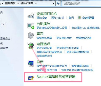 Win7电脑打不开realtek高清晰音频管理器怎么办？