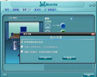 Win7电脑打不开realtek高清晰音频管理器怎么办？