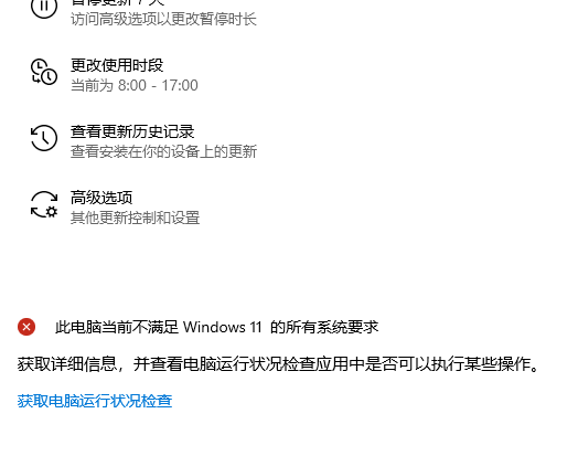 Win10系统电脑健康状况检查不通过如何解决？