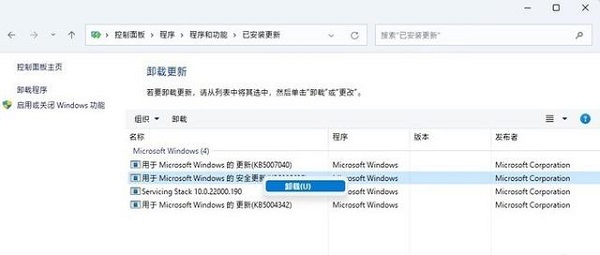 Win11如何卸载补丁？Win11补丁卸载的方法介绍