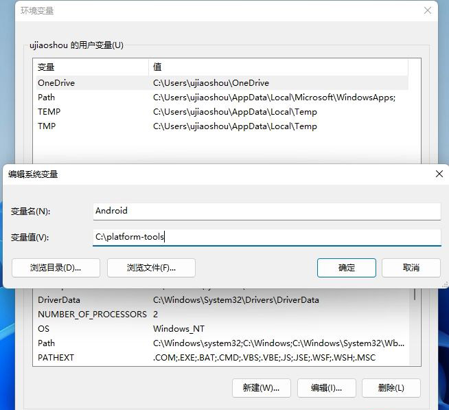 Win11怎么配置ADB环境变量 Win11配置ADB环境变量教程