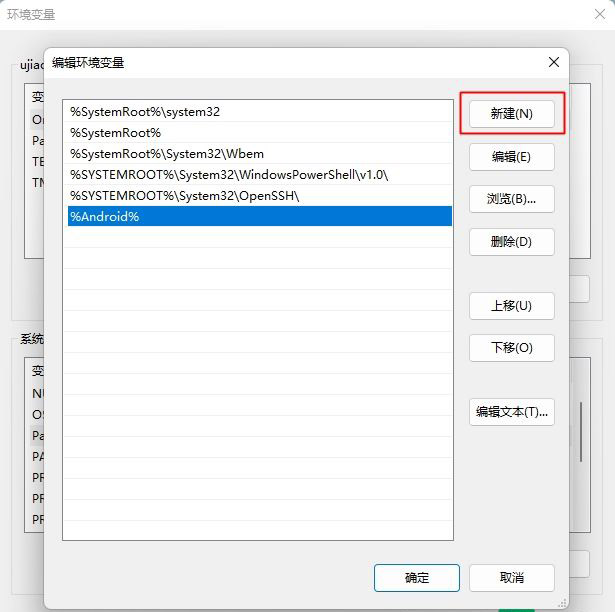 Win11怎么配置ADB环境变量 Win11配置ADB环境变量教程