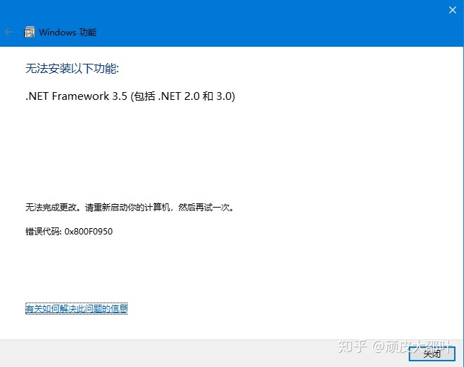 Win10安装net3.5不成功，错误0x800F0950怎么办？