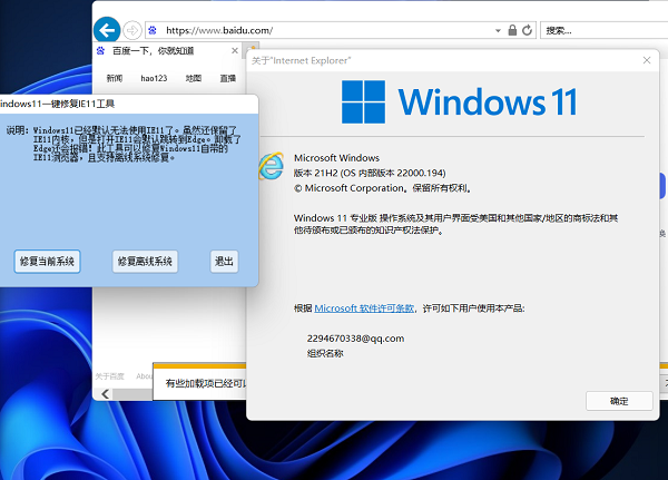 Win11不能安装ie浏览器怎么办？