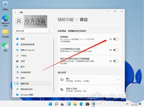 升级Win11以后数字小键盘不能用了怎么办？