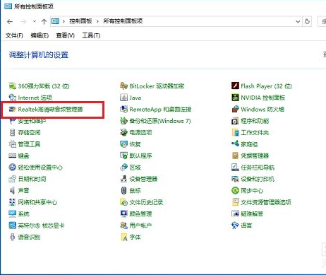 Win10realtek高清晰音频管理器怎么设置