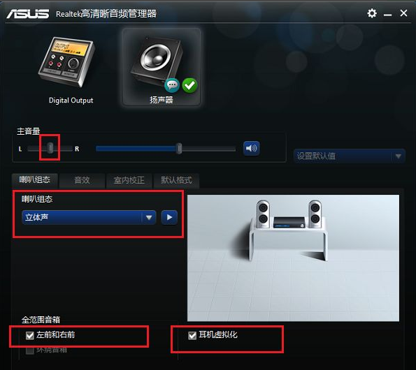 Win10realtek高清晰音频管理器怎么设置