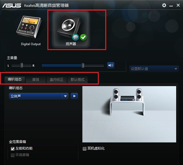 Win10realtek高清晰音频管理器怎么设置