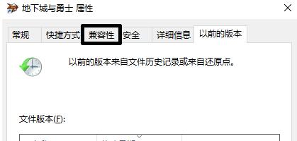 Win10玩地下城与勇士闪退怎么办？Win10玩地下城与勇士闪退的解决方法