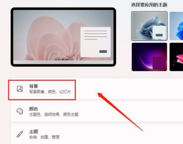 Win11如何设置壁纸自动更换？Win11壁纸自动更换方法