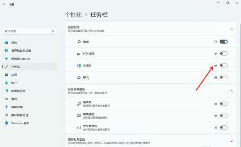 Win11小组件怎么关闭 Win11系统关闭小组件教程