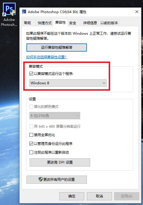 Win10系统打不开PS CS6怎么解决？